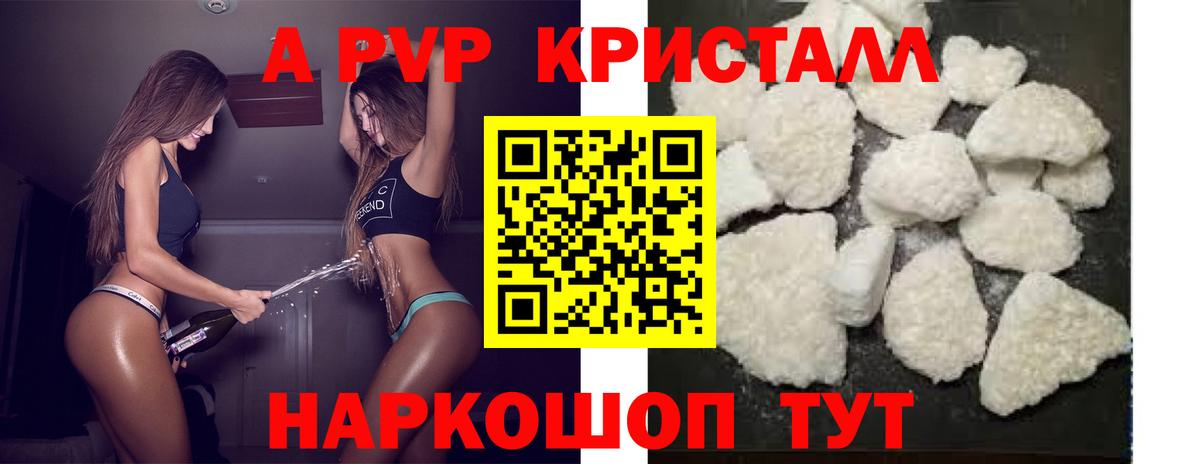 A-PVP Crystall  Alfa_PVP СК КРИС  Нурлат  где найти наркотики  Вход с VPN  Alpha-PVP СК 