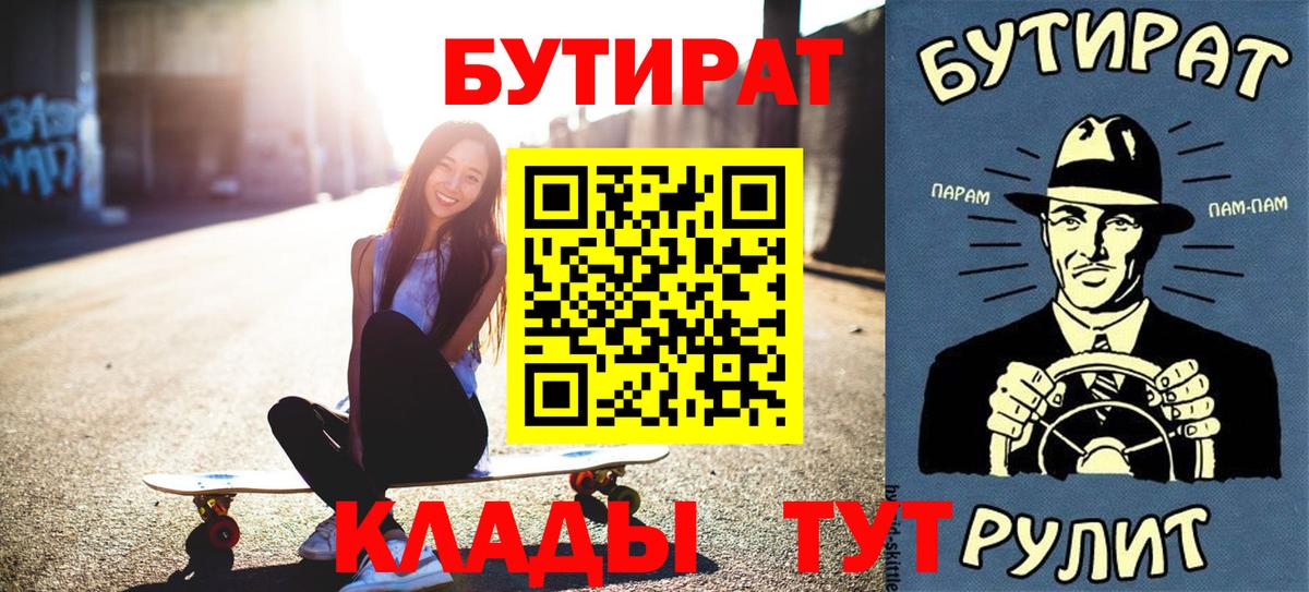 БУТИРАТ вода  Вход с VPN  Нурлат 