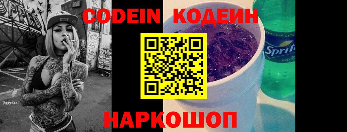 Нурлат  Кодеин Purple Drank  Вход с VPN 