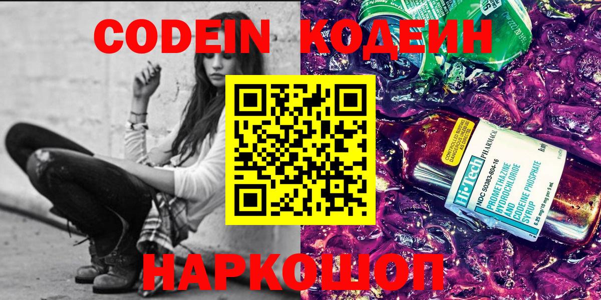 Codein Purple Drank Нурлат