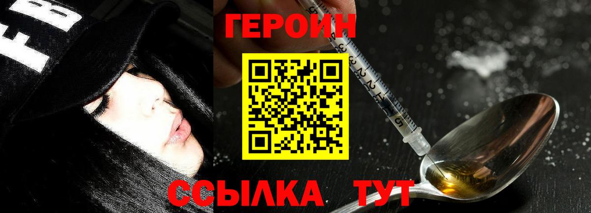 Героин Heroin  Вход с VPN  ГЕРОИН  Нурлат 