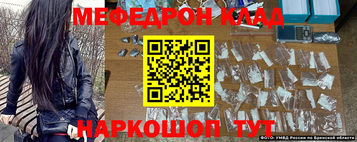 МЕФ mephedrone  Вход с VPN  Мефедрон  цены   Нурлат 