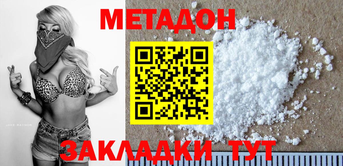 Метадон белоснежный  МЕГА ТОР  МЕТАДОН methadone  Нурлат  Вход с VPN 