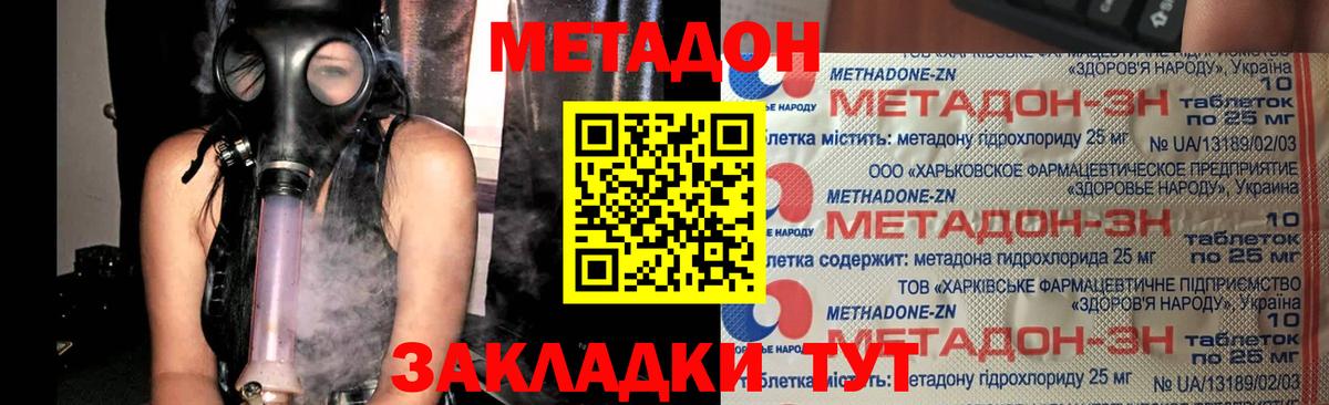 Метадон кристалл Нурлат