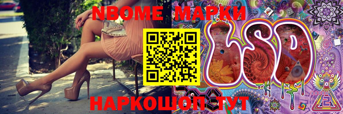 Марки NBOMe  Марки N-bome 1,8мг  Вход с VPN  Нурлат 